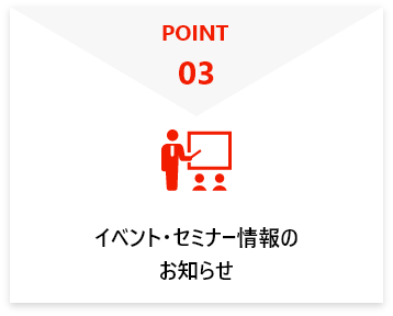 イベント・セミナー情報のお知らせ
