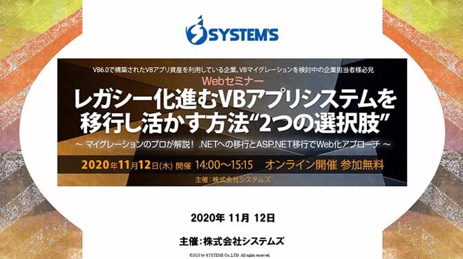 セミナーレポート公開中! 「レガシー化進むVBアプリシステムを移行し活かす方法“2つの選択肢”」