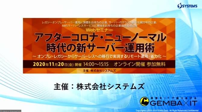 セミナーレポート公開中! 「アフターコロナ・ニューノーマル時代の新サーバー運用術」